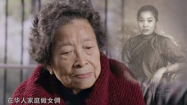 寻味顺德：16岁去新加坡做女佣，百岁老人仍看着不凡