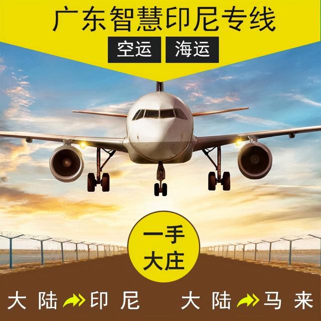 汉中出口到印度尼西亚货运，汉中至印尼物流空运海运专线