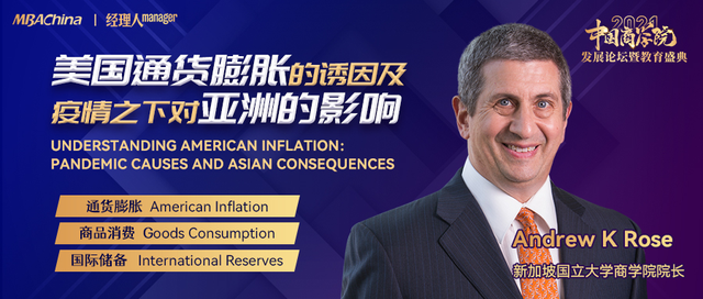 罗安著教授：美国通货膨胀的诱因及疫情之下对亚洲的影响