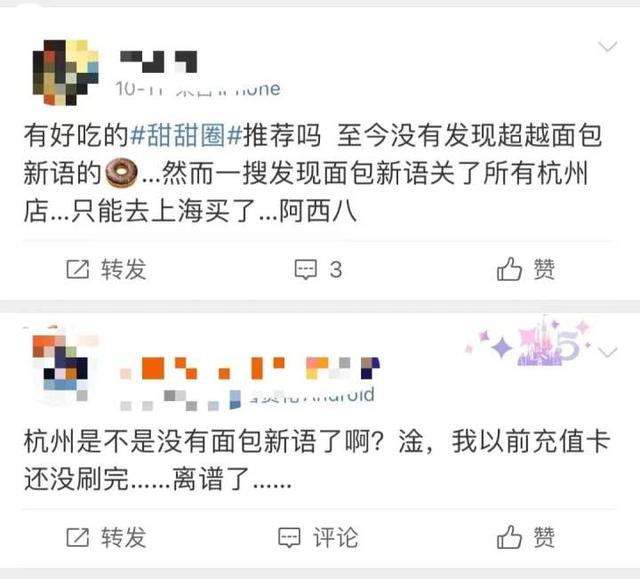 记者帮 | 面包新语是关店还是换了名字？网友爆料：搜索关键词，跳出另一家店，会员卡还能用吗？