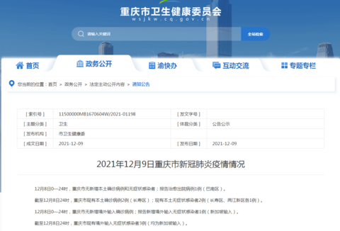 重庆昨日新增境外输入无症状感染者1例，为新加坡输入
