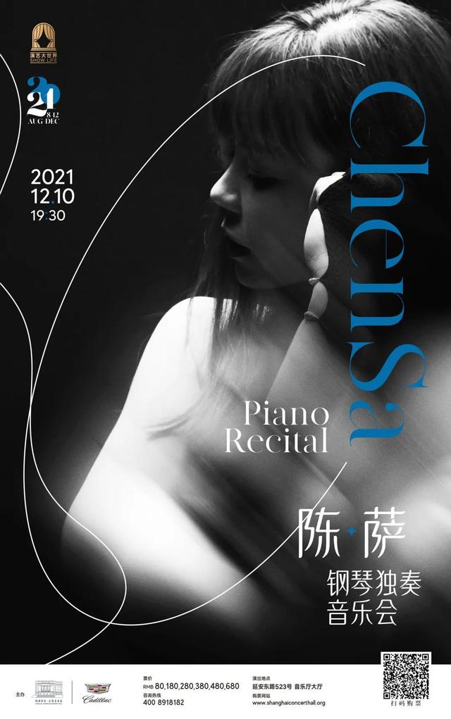 微节目单丨陈萨钢琴独奏音乐会