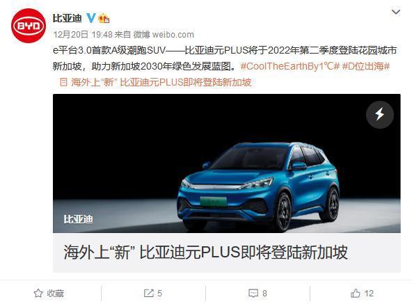 比亚迪元PLUS将登陆新加坡：明年二季度当地开售