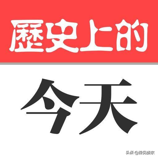 历史上的7月5日