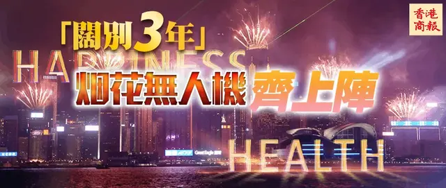 全港360度#跨年#！倒数演唱会邀你齐迎2022