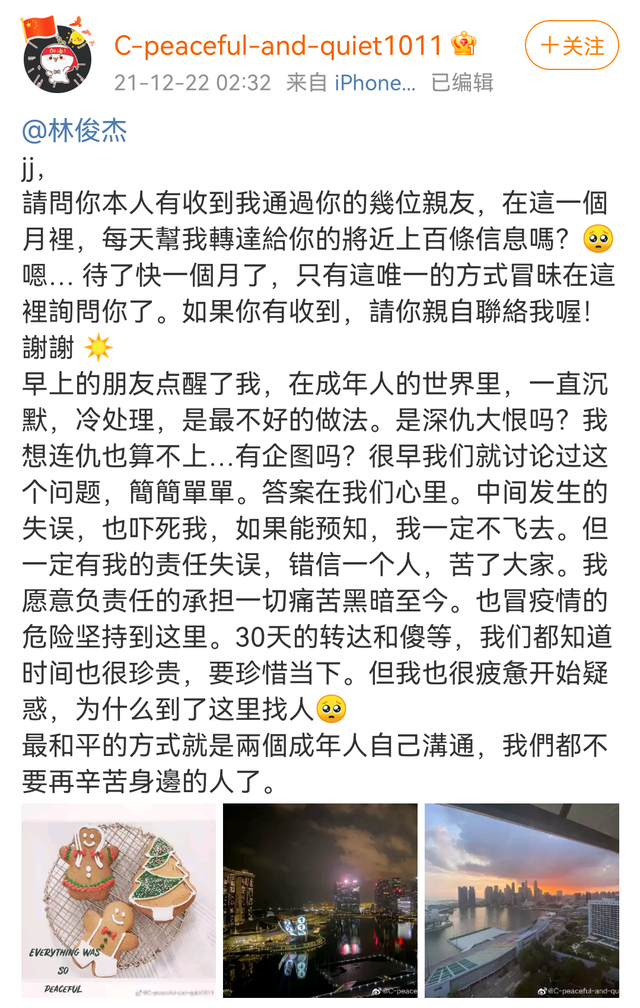 下一个王力宏？匿名女生连发数条微博信息，喊话林俊杰不要再沉默