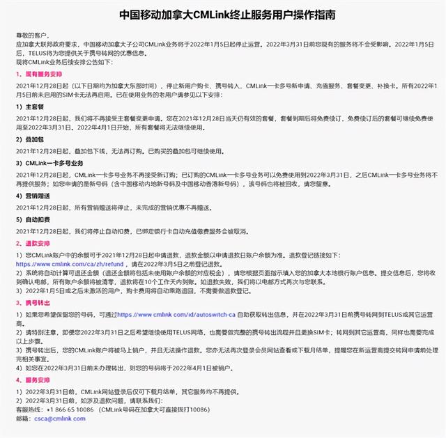 中国移动被迫终止加拿大业务：所有服务停止，2022年1月5日起停运