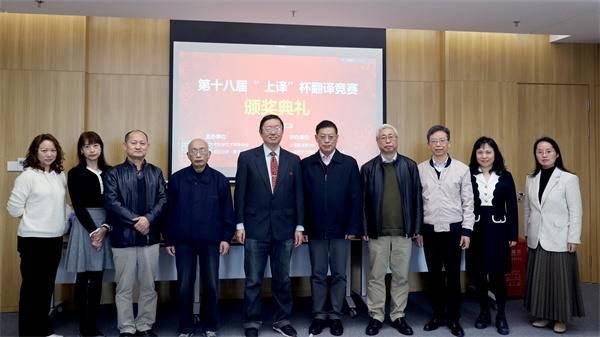 第十八届上海译杯翻译竞赛颁奖圆满落幕，高校学生依旧为参赛主力军