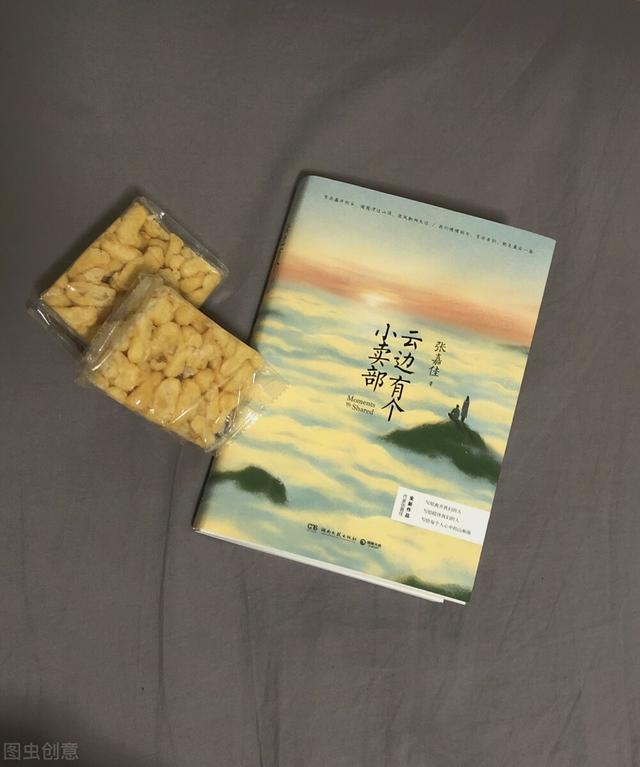 《云边有个小卖部》一直看 一直哭，这本书是真的越看越有体会