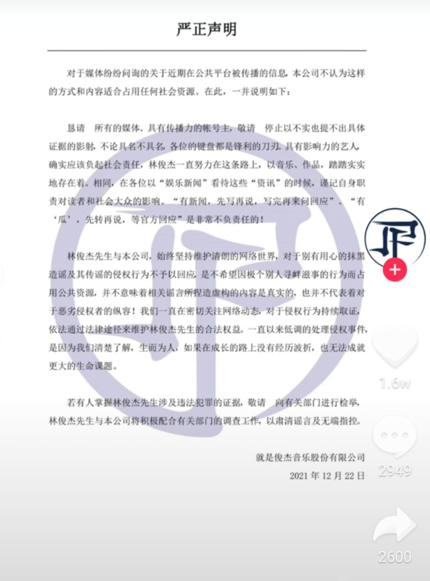 网友给林俊杰下最后通牒：给你两天时间，否则放“年底大瓜”