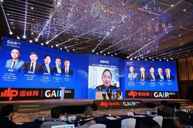 GAIR 2021大会首日：18位Fellow的40年AI岁月，一场技术前沿的传承与激辩