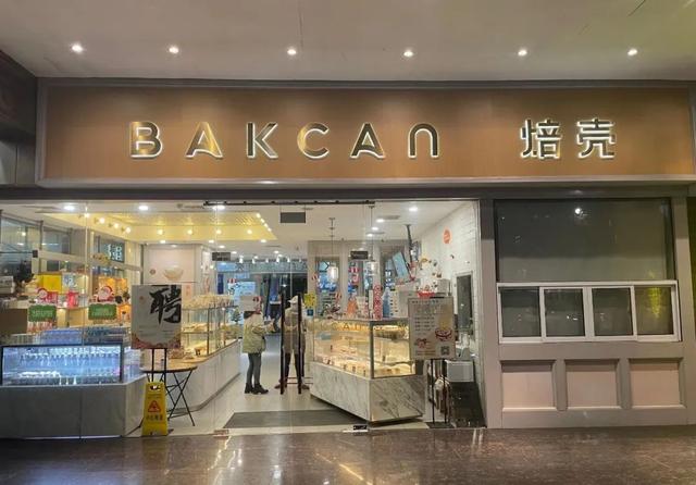 面包新语是关店还是换了名字？网友爆料：搜索关键词，跳出另一家店，会员卡还能用吗？