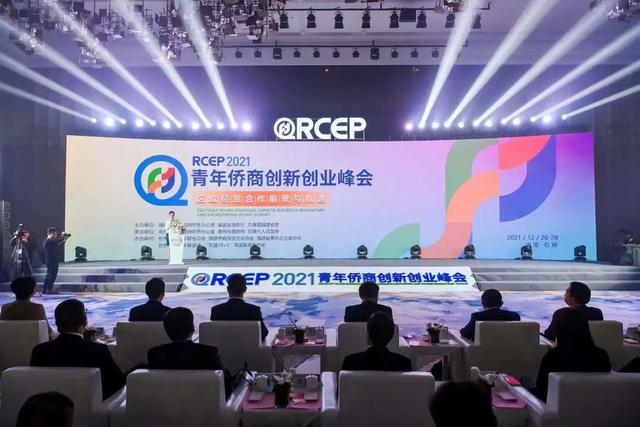 “区域经贸合作前景与机遇”——2021年RCEP青年侨商创新创业峰会开幕