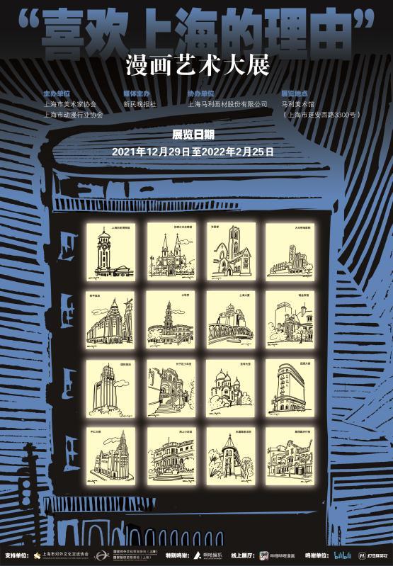 用漫画写一封给上海的情书