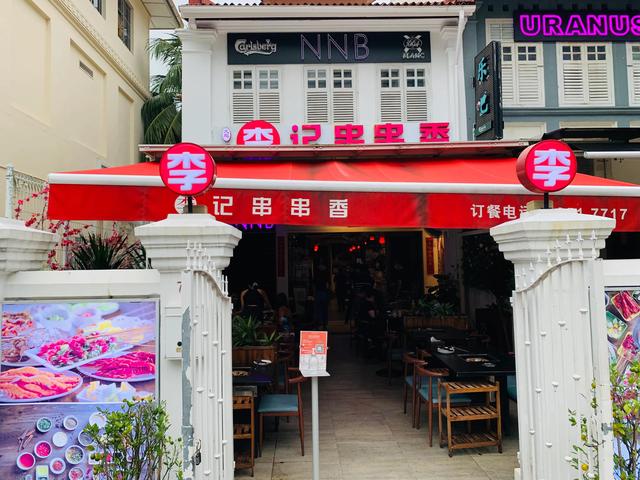 吃遍新加坡-第81期：新加坡吃串串的首选馆子