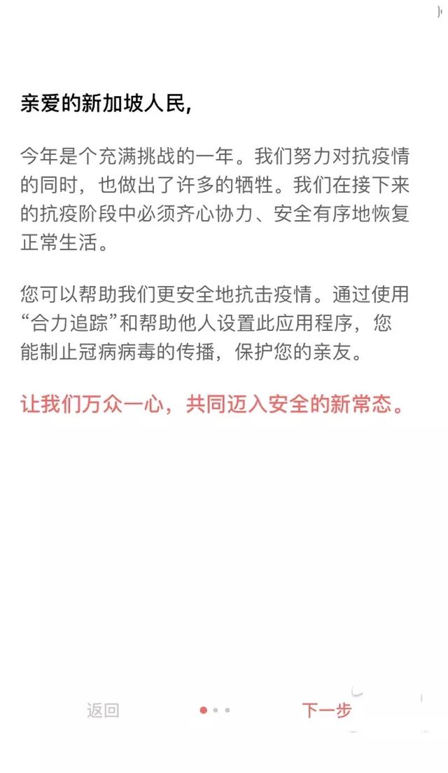 新加坡合力追踪软件TraceTogether如何安装注册