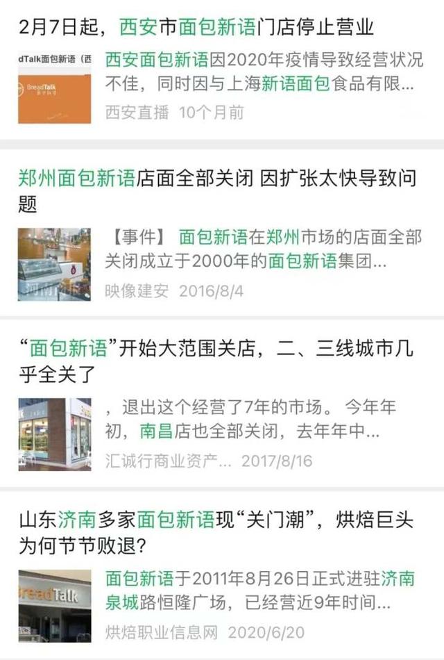 记者帮 | 面包新语是关店还是换了名字？网友爆料：搜索关键词，跳出另一家店，会员卡还能用吗？