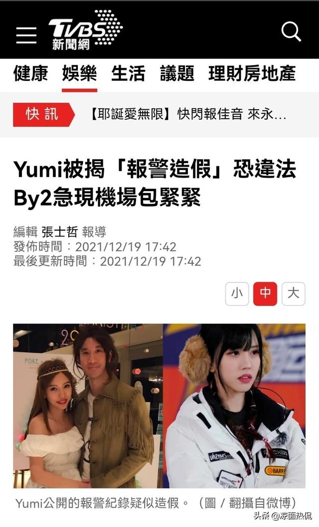 Yumi 孙雨，是戏精本精，含冤莫白，还是骑虎难下