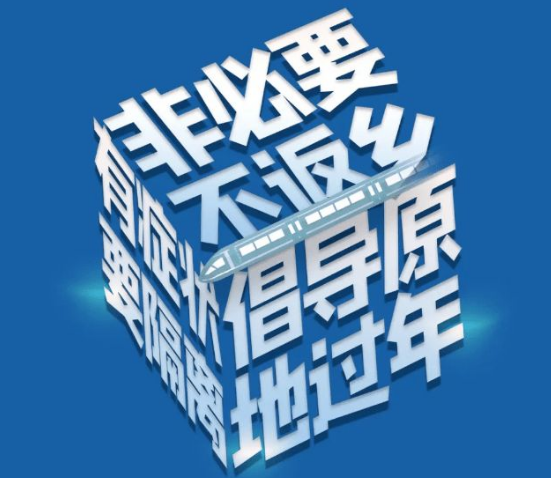 今年春节农民工，该不该回家过年？能顺利回家吗