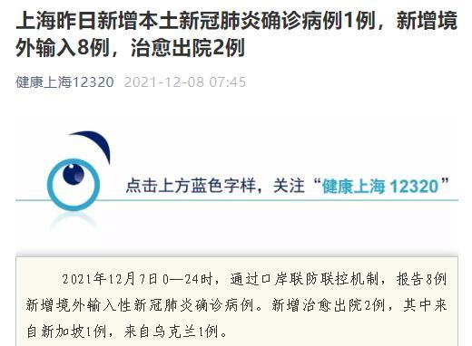 上海昨日新增1例本土确诊病例 已追踪密接者41人