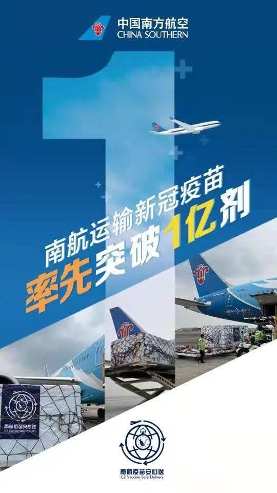 游知道｜南航运输新冠疫苗突破一亿剂 东航获MSCI ESG评级A级
