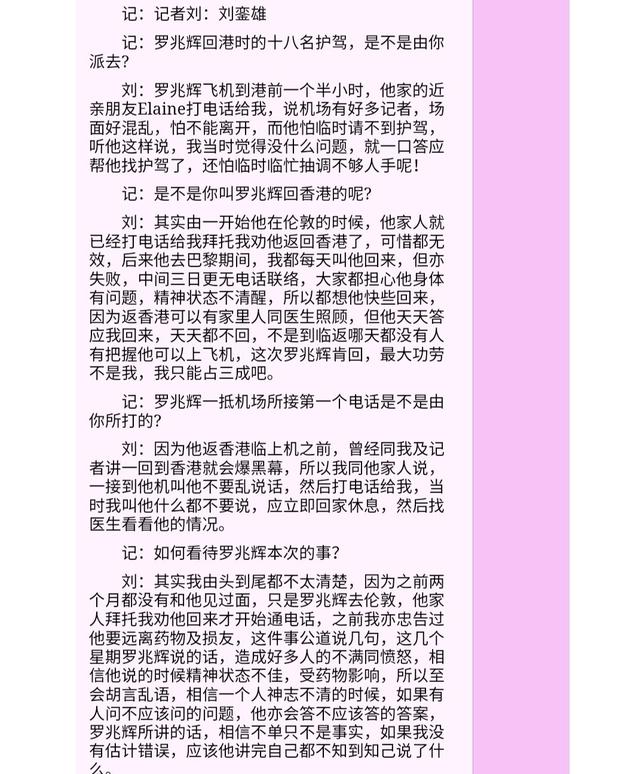 那一年，刘銮雄派18名保镖送神志不清的罗兆辉返港，其中有何内情