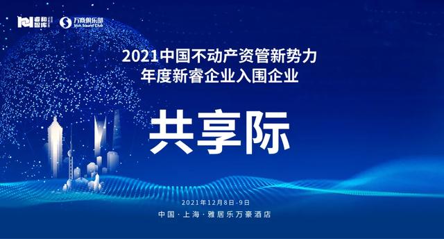 城市空间的运营管理 能为生活创造哪些不可能？｜入围企业