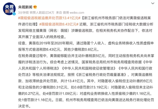 薇娅偷逃税被罚13亿巨款！在新加坡恐怕得把牢底给坐穿了
