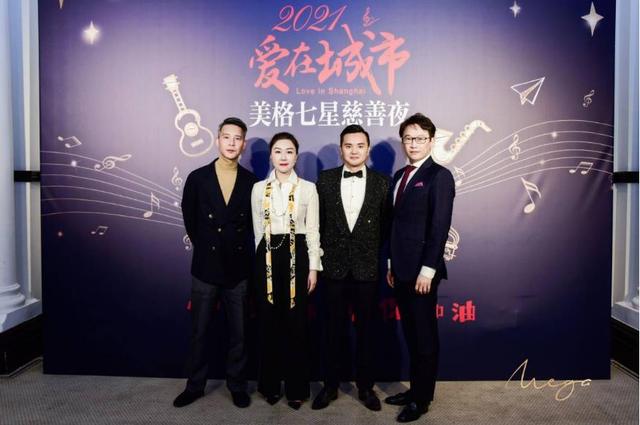“爱在城市 为你加油”2021美格七星慈善夜 以爱心照亮未来