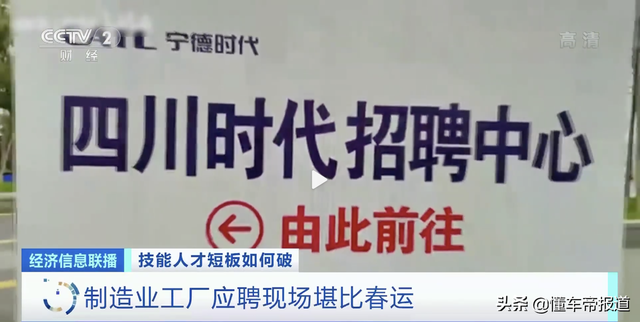 趣闻｜宁德时代宜宾招聘现场堪比春运，网友：待遇仅次于五粮液