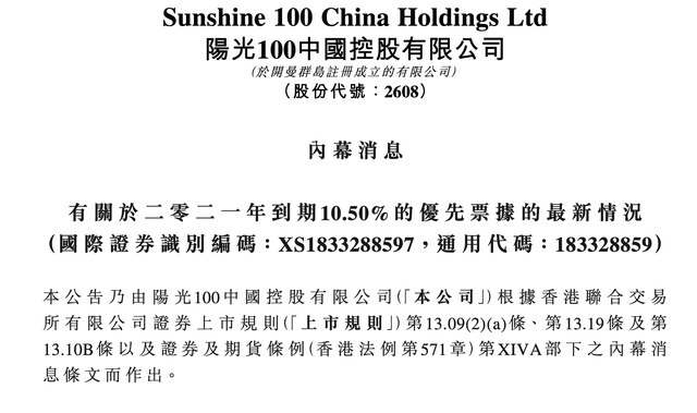 债务违约，融资困难，阳光100“直播带货”救急？