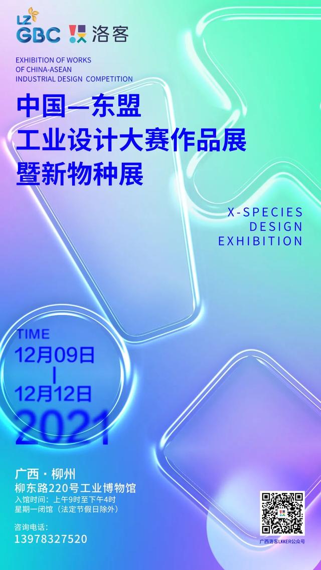 柳州新展必看！仅开放四天，新品迭出、“硬核”加持，工业设计这样改变生活