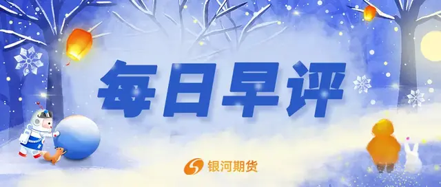 「银河期货早评」21-12-28（有色、煤炭、原油、新能源化工etc.）