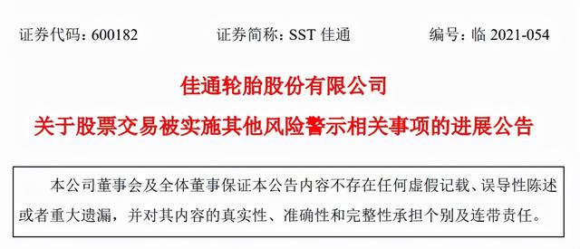 新加坡汽车轮胎制造商在中国陷财务问题，继续被警示