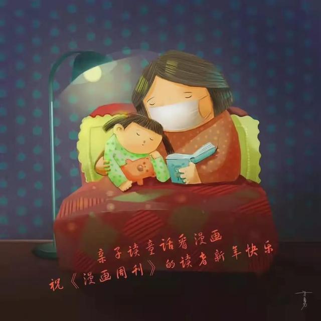 孩子为什么要读好刊——儿童文学作家寄语《漫画周刊》小读者
