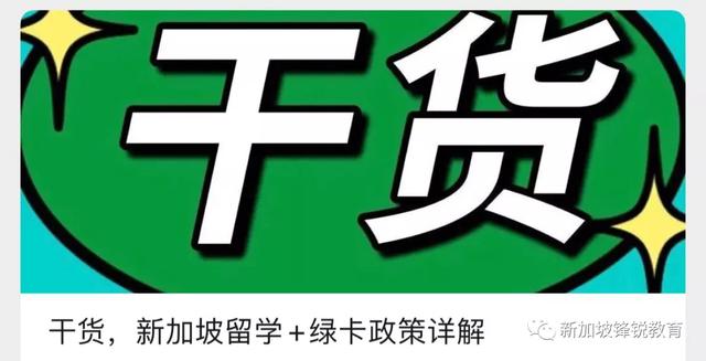 PSLE小六会考完毕，申请PR绿卡和公民详细攻略