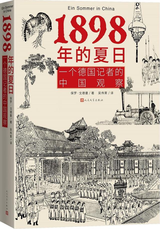采访李鸿章，关怀苦劳力：一位德国记者在1898年的中国看到了什么？