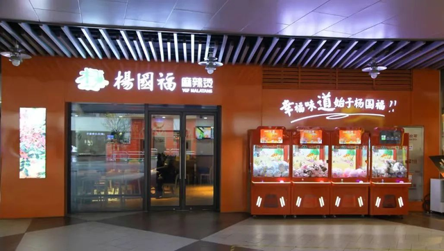 杨国福麻辣烫最快2月正式向港交所交表，全球门店数超6000家