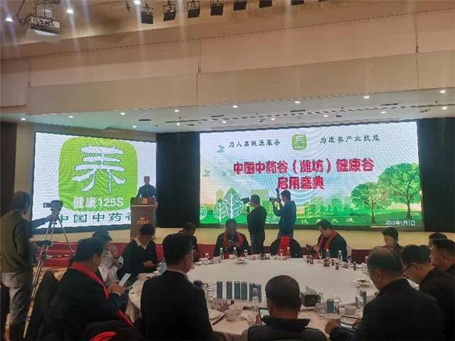 中国中药谷（潍坊）健康谷举行盛大启动仪式