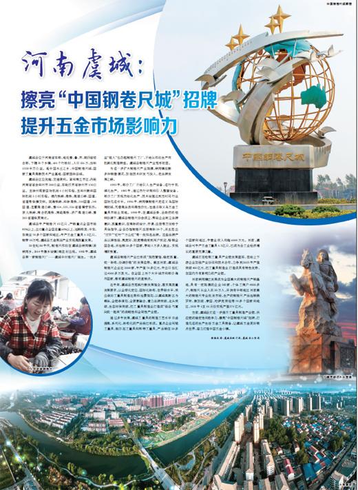 河南虞城：擦亮“中国钢卷尺城”招牌 提升五金市场影响力