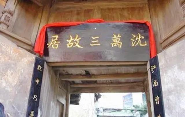 明初巨富沈万三的后人与遗产，原来藏在贵州深山之中