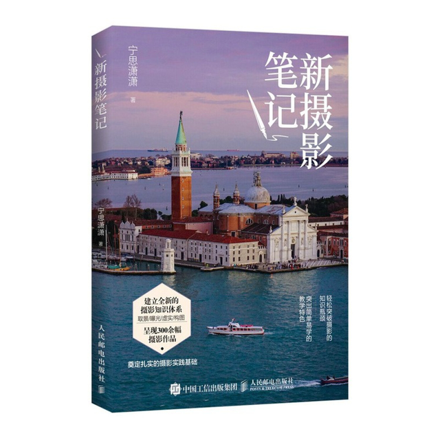 工具书：《摄影，是你想多了》