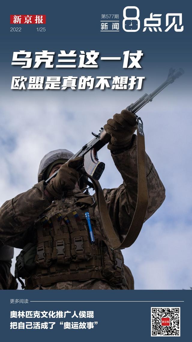 新闻8点见丨乌克兰这一仗，欧盟是真的不想打