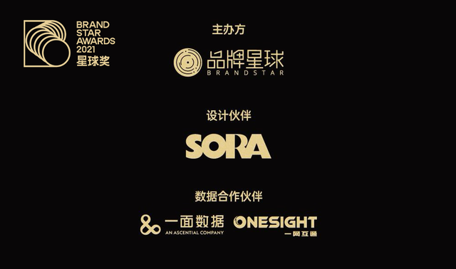 首届星球奖Brand Star Awards2021获奖名单公布