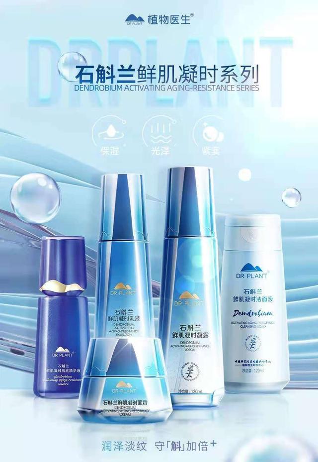 传承东方仙草护肤智慧，植物医生石斛兰系列品质出圈