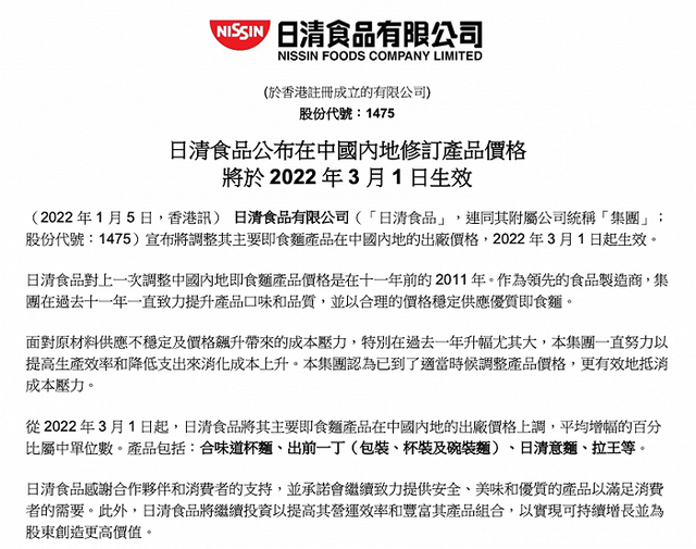 时隔11年，这家发明了方便面的公司宣布：中国内地产品涨价！涉及合味道、日清意面……