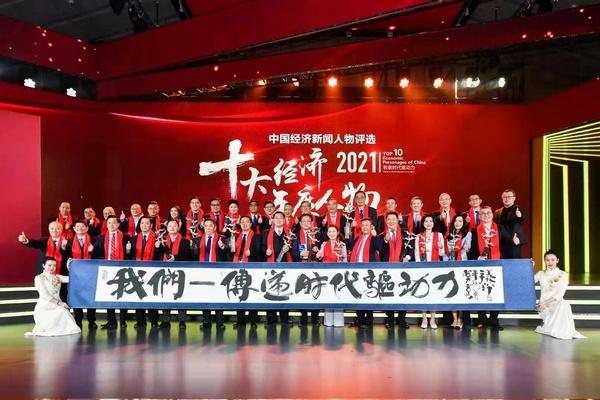 与时代同行 贵州珍酒牵手2021十大经济年度人物