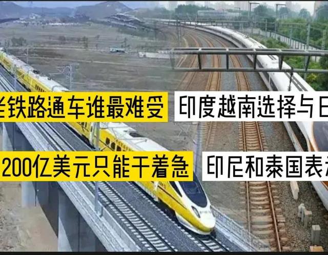 中老铁路为什么一定要修？印度越南选择日本，错过高铁最佳发展期