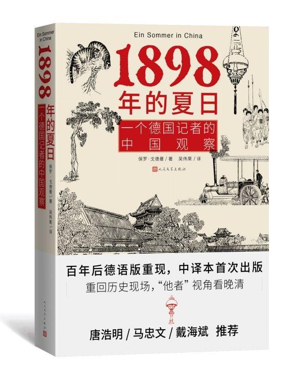 街道上到处都弥漫着茶的味道，1898年德国记者眼中的汉口