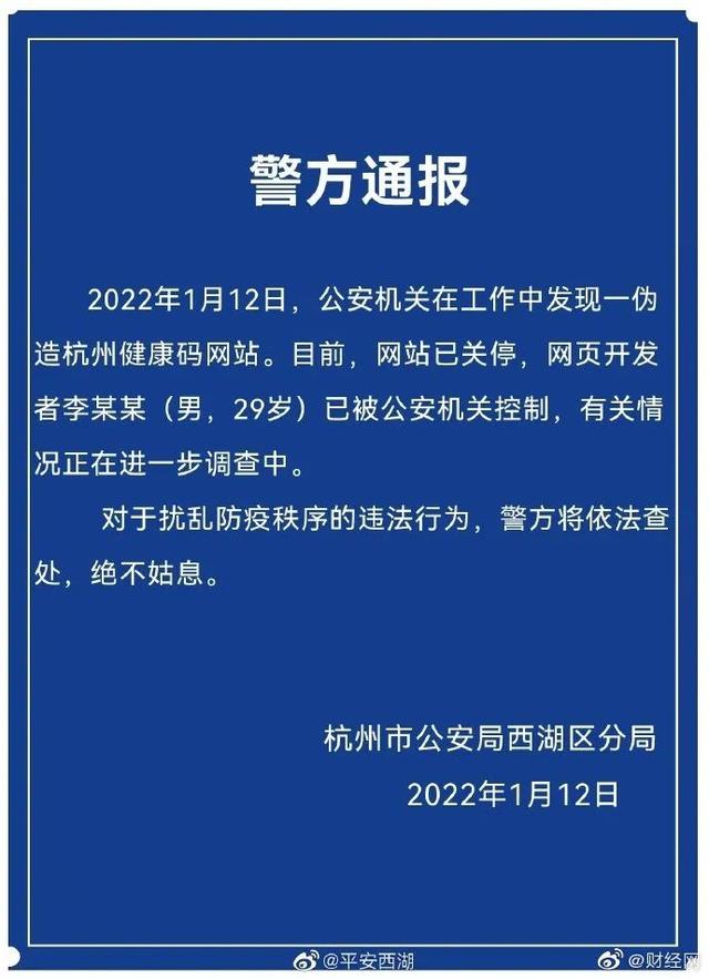 1月14日 | 新闻综述！自助售票机检出阳性！已实施管控